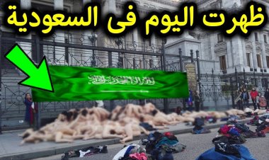 ظهور علامات الساعه اليوم في السعودية