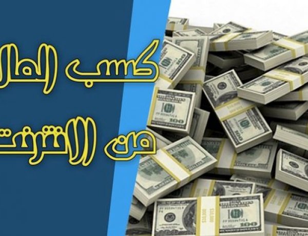 أستغل وقتك في أكثر من 1000 دولار من الانترنت في شهر رمضان المبارك